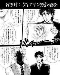  comic dekopin08 dio_brando drawing drawr jojo_no_kimyou_na_bouken jonathan_joestar monochrome translation_request 