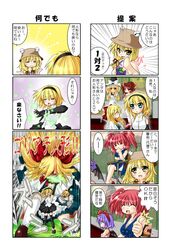  4koma alice_margatroid blonde_hair brown_hair comic doll goliath_doll hairband hakurei_reimu highres kirisame_marisa long_hair moriya_suwako multiple_4koma multiple_girls onozuka_komachi redhead remilia_scarlet shanghai_doll skirt tagme touhou translation_request twintails 