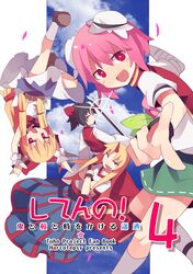  4girls bandages black_hair blonde_hair blue_hair bun_cover clouds cover cover_page double_bun fuukadia_(narcolepsy) hair_bobbles hair_ornament highres horn horns hoshiguma_yuugi ibaraki_kasen ibuki_suika katana konngara multiple_girls open_mouth petals pink_eyes pink_hair puffy_sleeves red_eyes shackle shirt skirt smile sword touhou touhou_(pc-98) translated upside-down weapon wrist_cuffs 