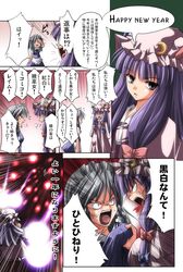  battle izayoi_sakuya kirisame_marisa new_year partially_translated patchouli_knowledge subaru_noji touhou translation_request 