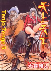  cowboy_hat hands hat highres legs lips long_hair natsume_maya natsume_shin official_art oh!_great oogure_ito shorts silver_hair sword tenjou_tenge weapon western 