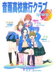  juice_box kneehighs kotobuki_minako legs plaid riyo_(riyontoko) school_uniform seiyuu shoes socks sphere_(band) sphere_(group) takagaki_ayahi tartan tomatsu_haruka toyosaki_aki uwabaki 