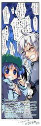  amber_eyes blue_eyes blue_hair blush check_translation glasses hat highres kawashiro_nitori konpaku_youmu kuroneko1911a1 male morichika_rinnosuke nanaroku_(fortress76) silver_hair touhou translated translation_request 