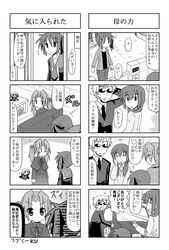  ? ^_^ closed_eyes comic frill_hirabayashi grayscale greyscale kori_(trouble_spirit) minami_(artist) minigirl monochrome multiple_4koma original sawatari_haruka sawatari_riko sunglasses sweatdrop translated translation_request |_| 