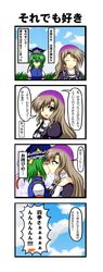  4koma blue_eyes brown_eyes brown_hair comic gradient_hair green_hair hat hijiri_byakuren kiss long_hair multicolored_hair ougi_(ihayasaka) shikieiki_yamaxanadu short_hair translation_request 
