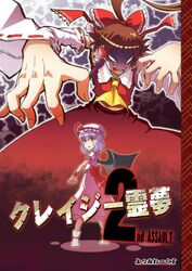  hakurei_reimu parody remilia_scarlet street_fighter tamago touhou 