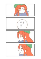  comic highres hong_meiling long_hair red_hair redhead scarf touhou translated yuugen_no_tei 