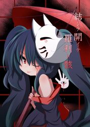  ;p black_hair fox_mask hatsune_miku japanese_clothes kimono long_hair mask musunde_hiraite_rasetsu_to_mukuro_(vocaloid) oborotsuki_kakeru oriental_umbrella red_eyes smile solo tongue twintails umbrella very_long_hair vocaloid wink yukata 