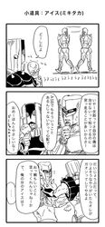  comic crazy_diamond food ice_cream iu jojo_no_kimyou_na_bouken monochrome no_humans stand_(jojo) the_hand_(stand) translation_request 