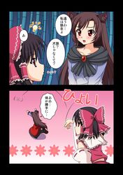  2girls animal_ears bamboo blush bone comic hakurei_reimu highres imaizumi_kagerou multiple_girls running throwing touhou translation_request 