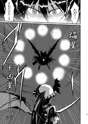  comic highres judo_fuu long_hair monochrome multiple_girls reiuji_utsuho remilia_scarlet ribbon touhou translation_request wings 