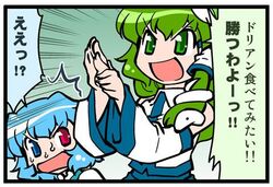  /\/\/\ artist_self-insert blue_eyes blue_hair bust comic detached_sleeves frog_hair_ornament green_eyes green_hair hair_ornament hair_tubes heterochromia kochiya_sanae long_hair lowres mizuki_hitoshi open_mouth red_eyes short_hair smile snake_hair_ornament tatara_kogasa touhou translated 
