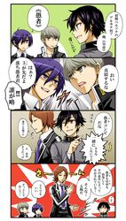  arisato_minato black_hair blue_eyes blue_hair brown_eyes brown_hair comic crossover grey_eyes grey_hair highres male multiple_boys narukami_yuu persona persona_1 persona_2 persona_3 persona_4 school_uniform suou_tatsuya toudou_naoya translated translation_request tsukito_(leaf_moon82) 