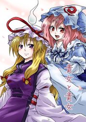  2girls blonde_hair hat hitodama long_hair multiple_girls open_mouth pink_hair red_eyes saigyouji_yuyuko short_hair smile touhou translation_request triangular_headpiece unya violet_eyes wide_sleeves yakumo_yukari 