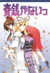  blonde_hair brown_eyes brown_hair byeontae_jagga carrying carrying_over_shoulder coin detached_sleeves hair_tubes hakurei_reimu hat henshako highres long_hair mary_janes miko multiple_girls reaching shoulder_carry smile sweatdrop touhou yakumo_yukari 