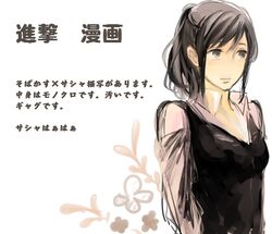  black_hair casual ponytail sasha_browse shingeki_no_kyojin tobari_yayoi translation_request 
