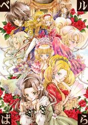  character_request charlotte_de_polignac chin_rest fan finger_to_mouth flower gown hair_ornament hair_over_one_eye hans_axel_von_fersen hatori_akiyo jeanne_valois_de_la_motte madame_du_barry marie_antoinette marie_antoinette_(versailles_no_bara) martine_gabrielle military military_uniform oscar_francois_de_jarjayes pearl rosalie_lamorliere rose tiara uniform versailles_no_bara victor_clement_de_girodelle wink 