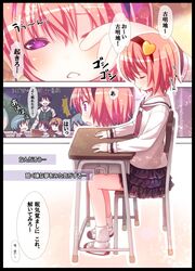  bad_id calculus chair child classroom closed_eyes comic desk hairband heart kiira komeiji_satori math multiple_girls open_mouth pink_hair purple_hair rubbing_eyes shirt short_hair sitting skirt sleeping smile surprised teacher touhou translated translation_request uwabaki 