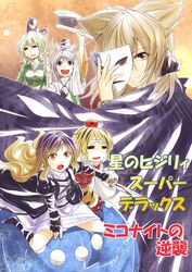  =_= arm_up blonde_hair breasts brown_hair cape gradient_hair green_hair hat headphones highres hijiri_byakuren long_hair mask mononobe_no_futo multicolored_hair noise-111 open_mouth short_hair sitting smile soga_no_tojiko star sword toramaru_shou touhou toyosatomimi_no_miko translation_request ufo weapon 