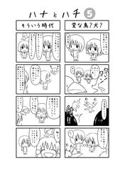  2girls 4koma animal_on_head bird bird_on_head chibi comic dog highres mother_and_daughter multiple_girls original sora_freebird translation_request 