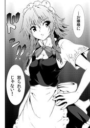  apron bow braid comic door hair_ribbon hand_on_hip izayoi_sakuya katoryu_gotoku maid maid_headdress monochrome ribbon short_hair side_braid skirt solo touhou translated translation_request 
