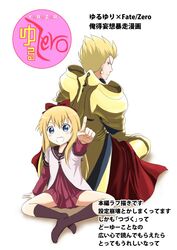  1girl armor blonde_hair blue_eyes comic earrings fate/zero fate_(series) gilgamesh jewelry long_hair red_eye school_uniform serafuku shimazaki_kazumi short_hair toshinou_kyouko translated translation_request yuru_yuri 