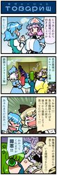  <o>_<o> 4koma 6+girls anger_vein animal_ears artist_self-insert blonde_hair blue_eyes blue_hair blush bow brown_dress brown_hair cat_ears chen closed_eyes comic door dress elevator fox_mask ghost green_eyes green_hair hair_bow hands_in_sleeves hat hat_with_ears highres holding_hands interlocked_fingers karakasa_obake kochiya_sanae kurodani_yamame long_hair long_sleeves mask mizuki_hitoshi multiple_girls multiple_tails open_mouth pink_eyes pink_hair real_life_insert red_dress saigyouji_yuyuko shaded_face sheath shirt short_hair skirt smile sweat tail tatara_kogasa tears touhou translated triangular_headpiece umbrella unsheathing veil vest wide_sleeves yakumo_ran 