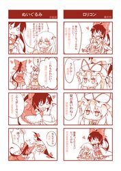  2girls 4koma alternate_hairstyle bow chibi chinese comic dress flat_gaze gap hair_bow hair_tubes hakurei_reimu hat hat_removed headwear_removed heart highres long_hair monochrome multiple_4koma multiple_girls reina_(black_spider) ribbon touhou translated translation_request yakumo_yukari 