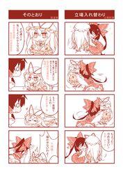  2girls 4koma bow chibi chinese comic dress flat_gaze hair_bow hair_tubes hakurei_reimu hat heart highres long_hair monochrome multiple_4koma multiple_girls reina_(black_spider) ribbon touhou translated translation_request yakumo_yukari 