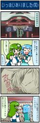  4koma artist_self-insert blue_hair breasts comic date_masamune_(sengoku_basara) detached_sleeves eyepatch frog_hair_ornament green_eyes green_hair hair_ornament helmet highres kabuto kochiya_sanae long_hair mizuki_hitoshi multiple_girls open_mouth real_life_insert sengoku_basara shinto shirt short_hair shrine skirt smile sweat tatara_kogasa touhou translated translation_request vest 