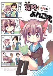  1girl 4koma animal_ears book brown_hair cat_ears cat_tail closed_eyes comic eyes_closed hoshino_madoka kyon nagato_yuki purple_eyes sleeping suzumiya_haruhi_no_yuuutsu tail translated translation_request violet_eyes z 