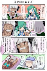  4girls 4koma abs absurdres anger_vein bandage bandages bikini blood blue_eyes blush bow brown_hair clenched_teeth closed_eyes comic cosplay crossdressing dakimakura dakimakura_(object) eyes_closed facial_hair frog_hair_ornament futon gibuchoko green_hair hair_bow hair_ornament hair_ribbon hair_tubes hakurei_reimu highres injury kirisame_marisa kochiya_sanae konpaku_youki konpaku_youmu konpaku_youmu_(cosplay) long_hair lying multiple_girls muscle mustache pillow ribbon short_hair silver_hair smile snake_hair_ornament swimsuit touhou translated translation_request wink yellow_eyes 
