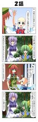  4girls 4koma ? ^_^ alternate_hairstyle apron aqua_eyes arm_up ascot bald blue_dress blue_eyes blush bow braid cirno closed_eyes comic daiyousei dress eyes_closed fairy_wings forest gate green_hair hand_on_head hat hiding highres hong_meiling letty_whiterock multiple_girls musical_note nature no_headwear open_mouth purple_hair rapattu red_hair redhead shirt skirt skirt_set smile surprised sweatdrop touhou translated translation_request triangular_headpiece twin_braids vest waist_apron wall wings 