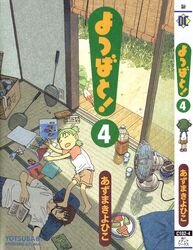  1girl azuma_kiyohiko ball barefoot box closed_eyes cover cover_page electric_fan green_hair highres koiwai_yotsuba mr_koiwai official_art open_mouth origami quad_tails raglan_sleeves scan shorts sleeping soccer_ball title_drop yotsubato! 