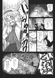  animal_ears bed comic facial_hair gensoukoumuten glasses hairband hat highres monochrome mouse_ears mustache nurse_cap screaming touhou translated translation_request 