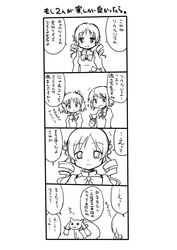  4koma akou_roushi comic drill_hair kaname_madoka kyubey mahou_shoujo_madoka_magica miki_sayaka monochrome multiple_girls short_hair soul_gem tomoe_mami translated translation_request twintails 