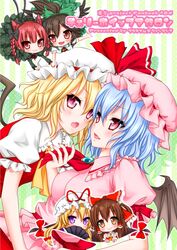  2girls bat_wings black_hair blonde_hair blue_hair blush brown_eyes brown_hair chibi cover fang flandre_scarlet gap hakurei_reimu hat kaenbyou_rin long_hair multiple_girls pfxxx pink_eyes pink_hair purple_eyes reiuji_utsuho remilia_scarlet short_hair siblings sisters touhou violet_eyes wings yakumo_yukari yuri 