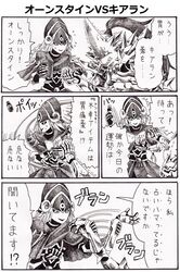  comic dark_souls dragon_slayer_ornstein full_armor knight lord's_blade_ciaran monochrome nameless_(rynono09) partially_translated translated translation_request 