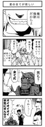  alphonse_elric armor comic dolcetto fullmetal_alchemist greed kasen_(kasenjiki) long_image monochrome partially_translated sharp_teeth tall_image translation_request 