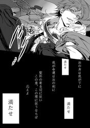  army chariot comic enmiria fate/zero fate_(series) greyscale ionioi_hetairoi kuroko_no_basuke monochrome parody rider_(fate/zero) rider_(fate/zero)_(cosplay) translation_request 