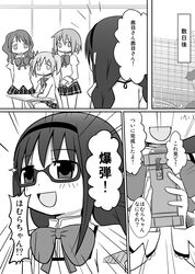  akemi_homura bomb braid comic glasses hairband kaname_madoka mahou_shoujo_madoka_magica miki_sayaka monochrome namacha shizuki_hitomi translated translation_request twin_braids 