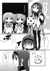  comic dice kaname_madoka magical_girl mahou_shoujo_madoka_magica miki_sayaka monochrome namacha pantyhose school_uniform translated translation_request 