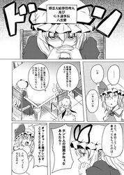  ascot bat_wings comic gendou_pose hands_clasped hat monochrome remilia_scarlet ribbon saigyouji_yuyuko shino_(ponjiyuusu) touhou translated translation_request wings yakumo_yukari 