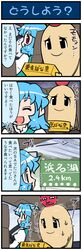  4koma apple artist_self-insert black_hair box car car_interior closed_eyes comic eyes_closed food fruit heterochromia highres juliet_sleeves long_sleeves mizuki_hitoshi motor_vehicle puffy_sleeves real_life_insert road_sign shirt short_hair sign smile sweat tani_takeshi_(character) tatara_kogasa touhou translated translation_request vehicle vest 