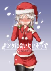 ^_^ alternate_costume black_legwear blush braid closed_eyes eyes_closed hat highres izayoi_sakuya open_mouth santa_costume santa_hat silver_hair skirt smile solo takorice tears thigh-highs thighhighs touhou twin_braids zettai_ryouiki 