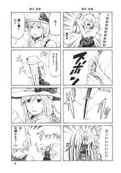  bow comic death failure fan greyscale hair_bow hat hat_bow highres katana long_hair long_sleeves monochrome multiple_4koma o_o pageratta paper_fan ponytail sword touhou translated translation_request watatsuki_no_toyohime watatsuki_no_yorihihme watatsuki_no_yorihime weapon 