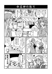  cart censored comic fangs fujiwara_no_mokou goggles goggles_on_head grin hair_bobbles hair_ornament hat head_scarf highres identity_censor kawashiro_nitori long_hair mcdonald's mcdonald's monochrome mystia_lorelei okamisty open_mouth ronald_mcdonald ryuuichi_(f_dragon) short_hair smile squiggle touhou translated translation_request two_side_up wings 