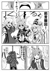  animal_ears comic hat hat_removed headwear_removed highres long_hair monochrome mononobe_no_futo open_mouth rabbit_ears reisen_udongein_inaba ringetsumon short_hair soga_no_tojiko tagme touhou toyosatomimi_no_miko translation_request 