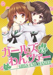  2girls akiyama_yukari animal_ears brown_eyes brown_hair buruma dog_ears dog_tail girls_und_panzer hoshino_madoka kemonomimi_mode multiple_girls nishizumi_miho open_mouth school_uniform short_hair skirt tail 
