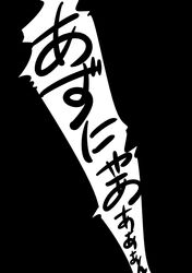  comic gensokigou k-on! monochrome text translated 